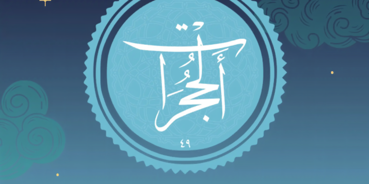 Surat Al-Hujurat