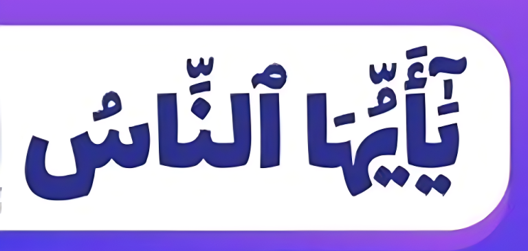 Ayat Makkiyah